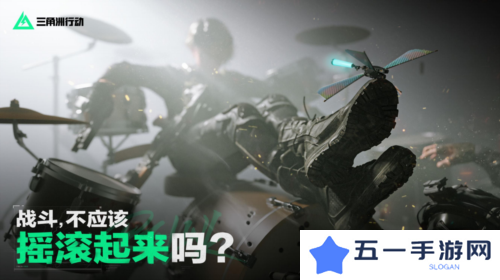海量全新内容重磅登场《三角洲行动》新赛季聚变开启
