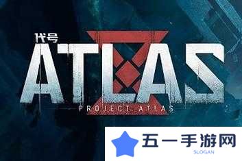 代号,ATLAS公测时间深度解析