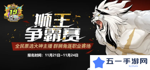 《街头篮球》全民票选大神主播 群狮角逐职业赛场