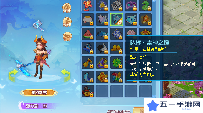 逍遥情缘趣味队标有哪些 吸引眼球的队标怎么选[多图]图片2