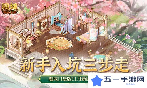 新手入坑三步走 魔域口袋版11月新服福利大放送