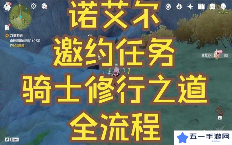 原神诺艾尔邀约任务选项攻略流程