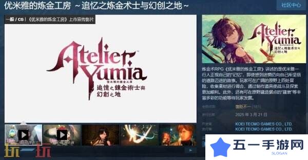 炼金术RPG《优米雅的炼金工房》现已正式发售