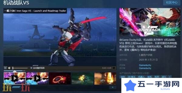 机动战队系列新作《机动战队VS》现已正式发售