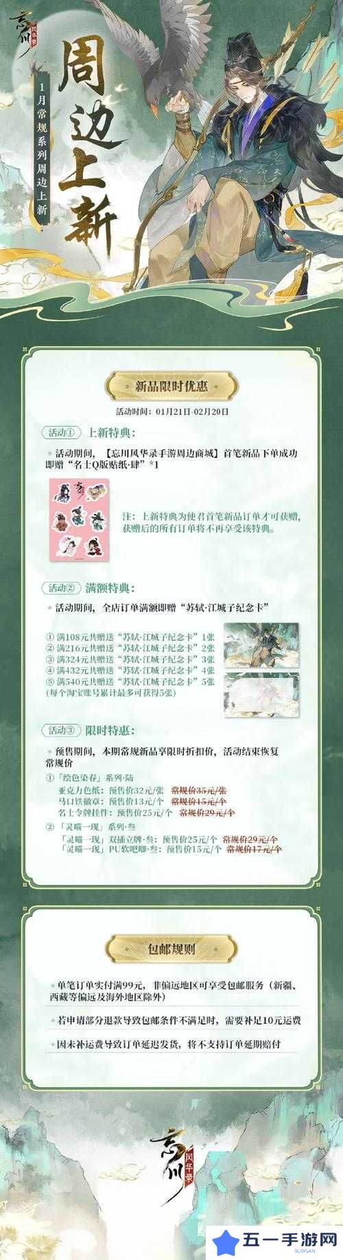忘川风华录新手福利全揭秘,礼包与福利一网打尽