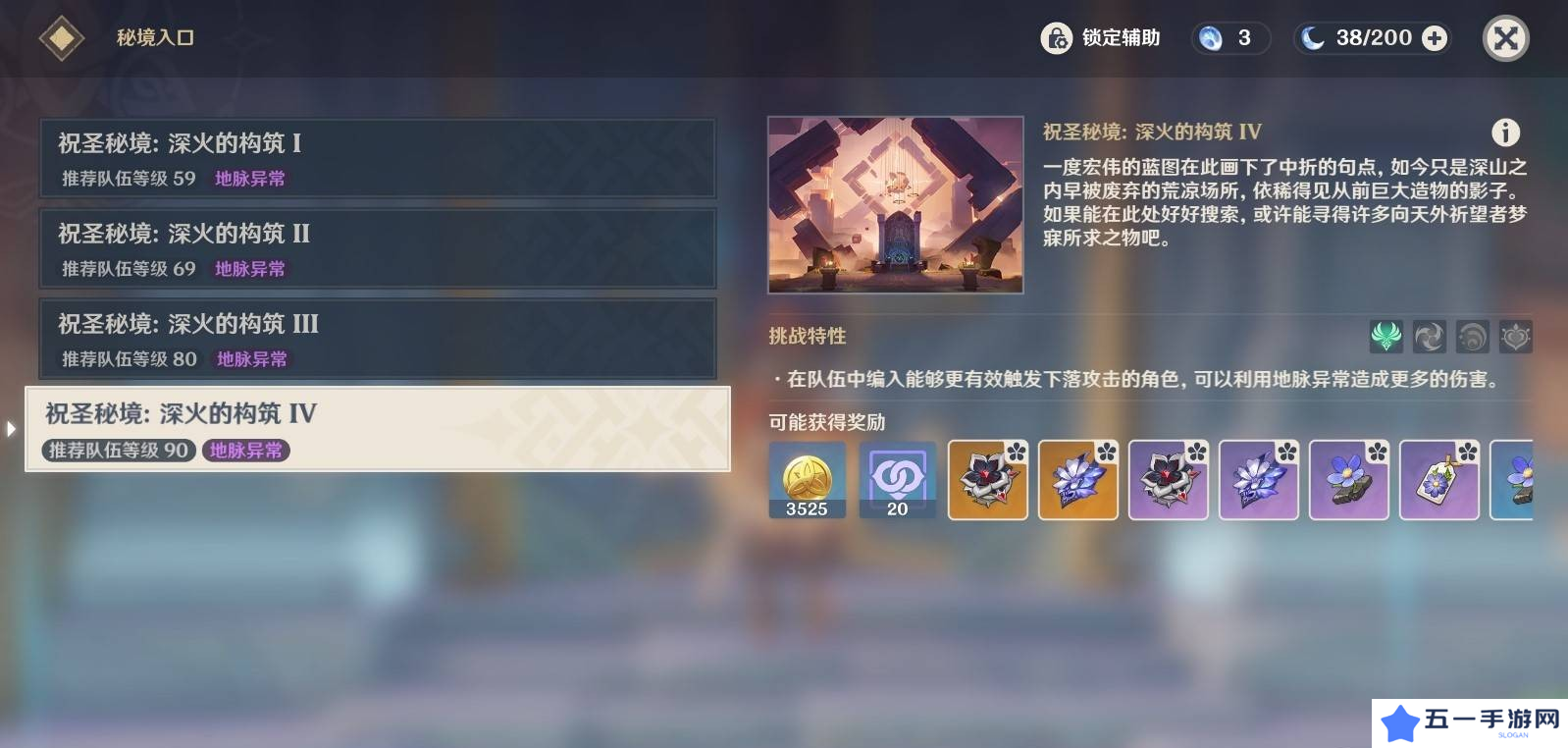 原神5.5版新圣遗物秘境跑图路线 新圣遗物秘境如何激活[多图]图片11