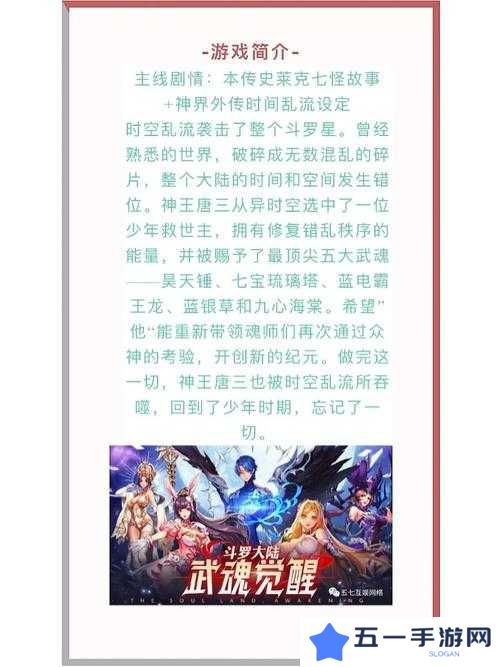 斗罗大陆2绝世唐门武魂觉醒配方大全与武魂觉醒攻略