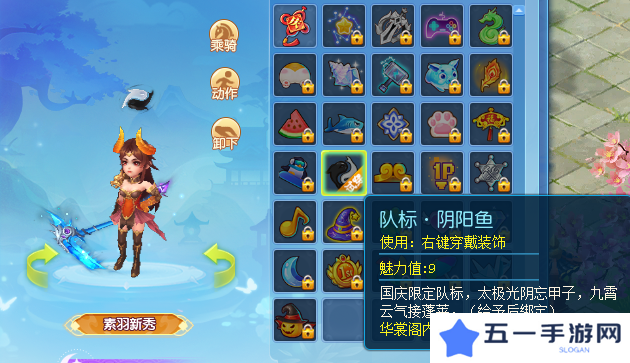 逍遥情缘趣味队标有哪些 吸引眼球的队标怎么选[多图]图片4