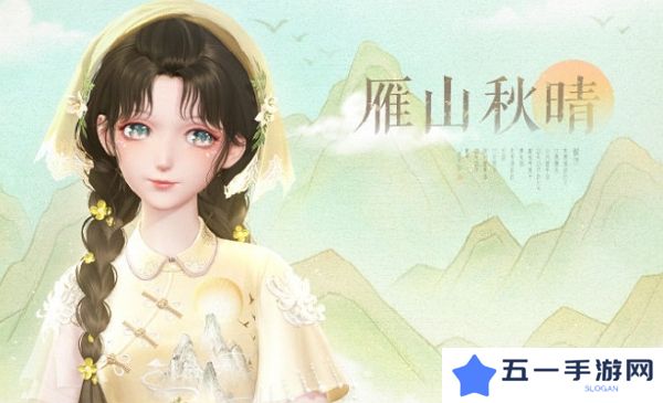 闪耀暖暖雁山秋晴活动即将开启 登录即送游戏养成资源