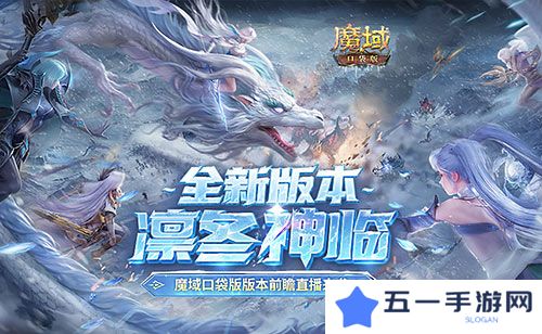 详细阅读:蛇年兽全球首曝 魔域口袋版预约有好礼 蛇年兽全球首曝 魔域口袋版预约有好礼
