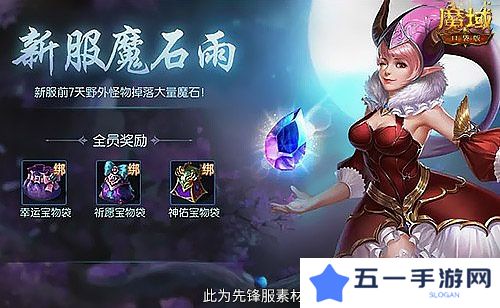 魔域口袋版2