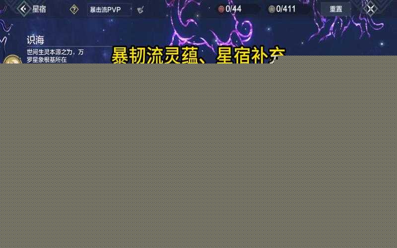 妄想山海星宿和灵蕴分配加点攻略深度解析