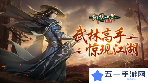 无兄弟不江湖《剑侠世界起源》帮会组队玩法集锦