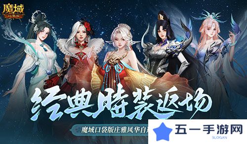 魔域口袋版1