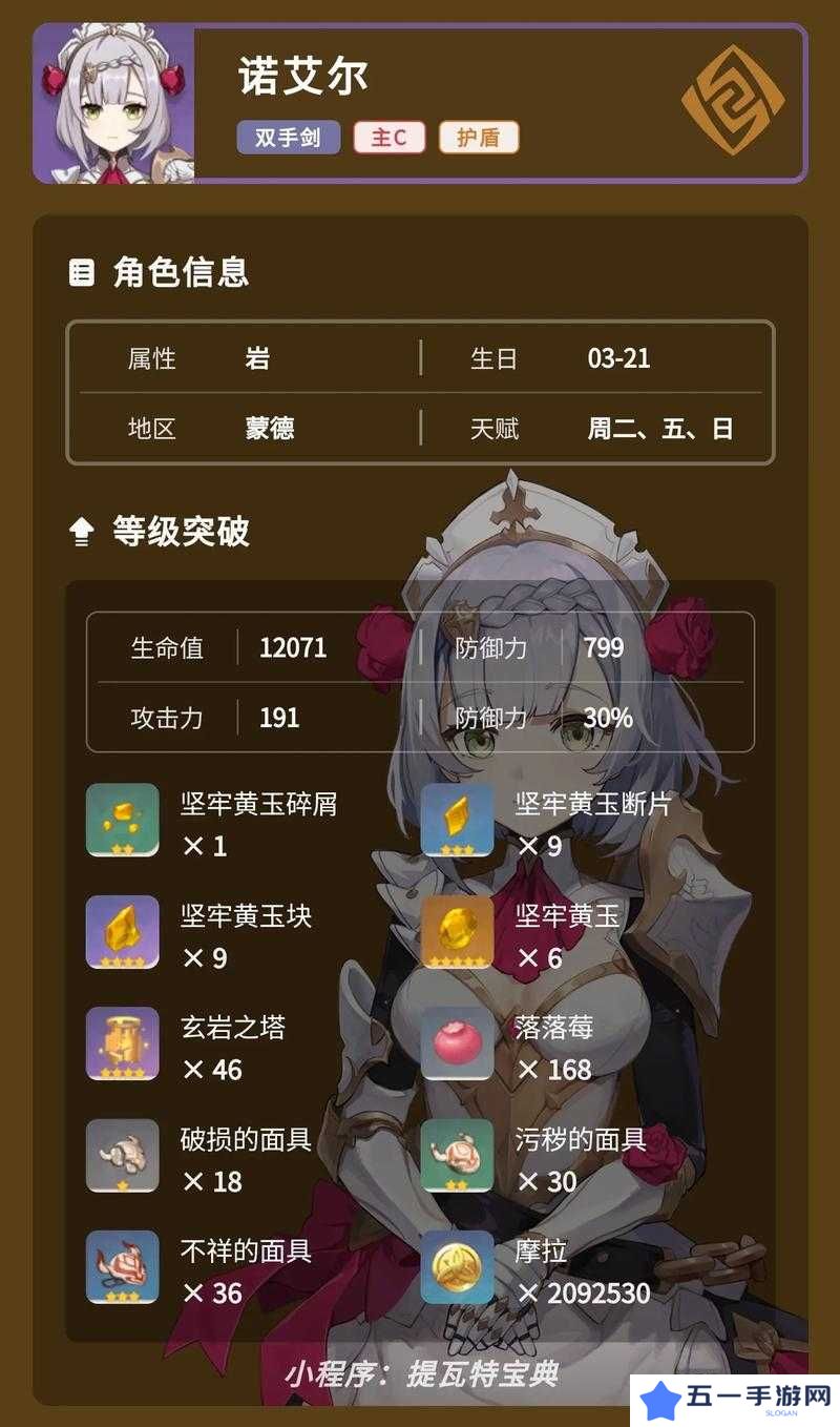 原神诺艾尔邀约收藏品获取方法全攻略