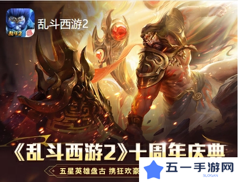 乱斗西游22