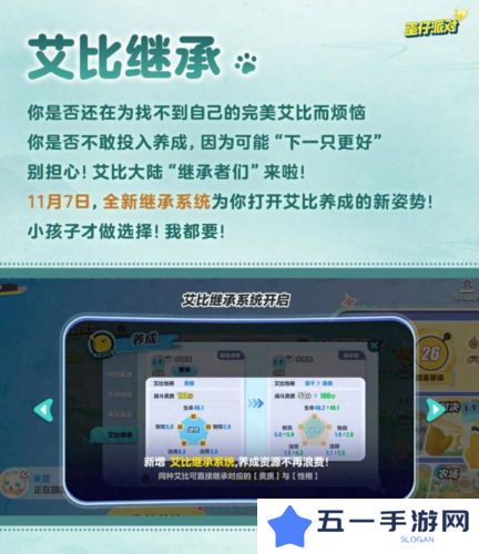 艾比养成新姿势《蛋仔派对》上线全新艾比继承系统