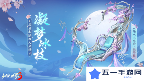 玉树银花四海锦市《剑侠世界3》冬日新品来袭