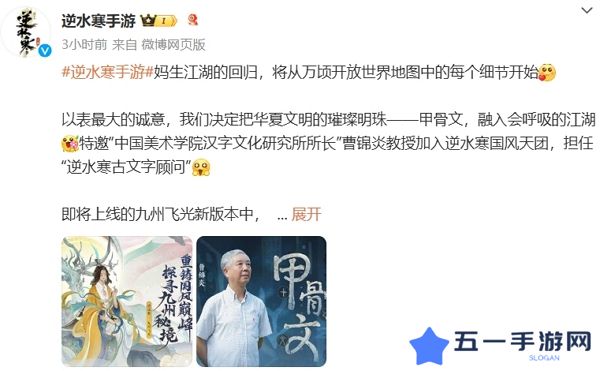 逆水寒手游融入甲骨文 全新地图开放