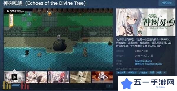 百合卡牌RPG《神树残响》现已正式发售