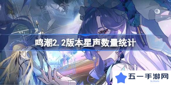 鸣潮2.2版星声获取方法攻略大全 星声如何获取[多图]