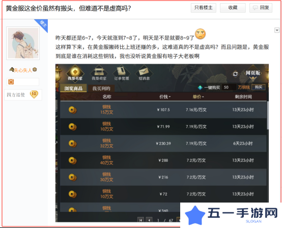 逆水寒手游黄金服48支战队氪金超3亿[多图]图片6