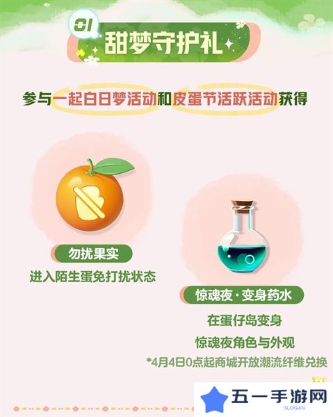 蛋仔派对皮蛋节活动时间安排 皮蛋节活动有哪些福利[多图]图片3