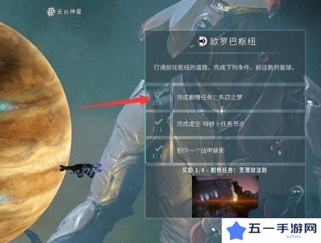 星际战甲灵狱如何获取 灵狱在哪里得[多图]图片5