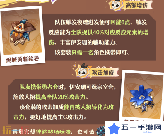 原神伊安珊圣遗物带什么 原神伊安珊圣遗物推荐