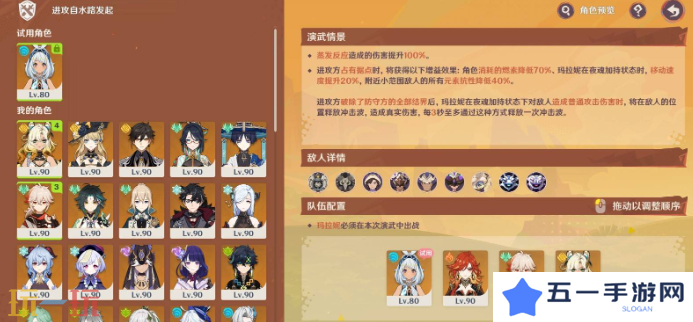 原神荣花竞捷之争第一关怎么做 荣花演武阵容推荐