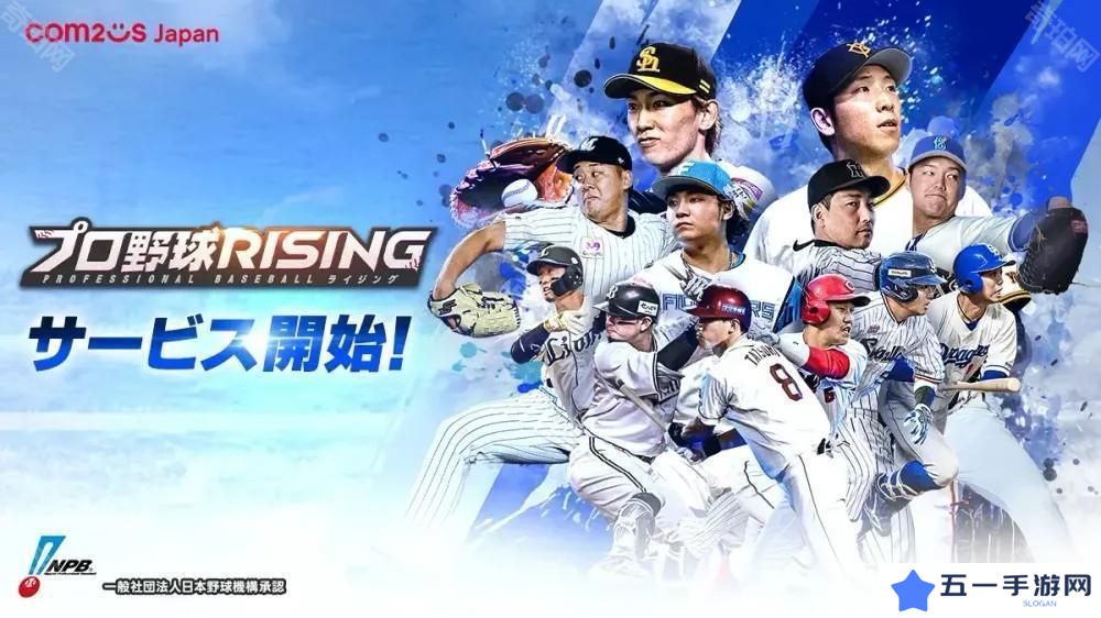 日本野球机构 NPB 官方授权《职业棒球 RISING》日服上线 组建专属于自己的职棒球队