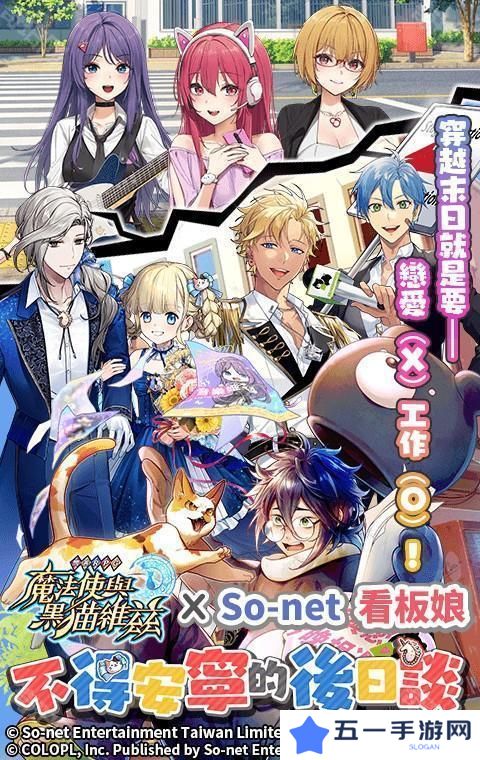 问答 RPG《魔法使与黑猫维兹》x 仙界大湿「So-net 看板娘」限定合作关卡登场
