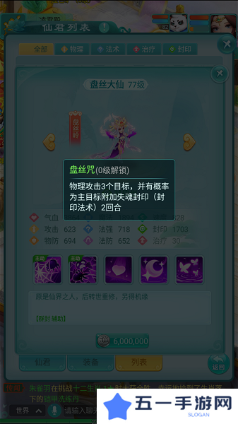 逍遥情缘手游盘丝岭掌门担任仙君实力如何 盘丝岭仙君实力详解[多图]图片3