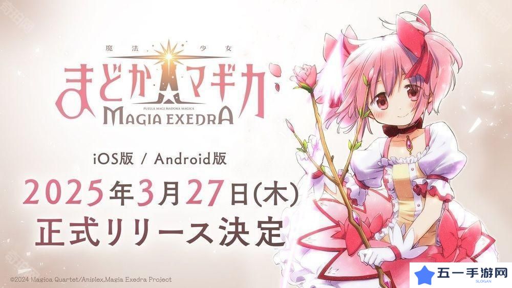 《魔法少女小圆 Magia Exedra》预定 3 月 27 日正式发行 公开 AnimeJapan 参展情报