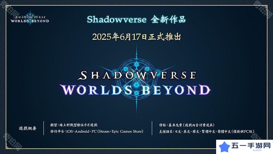 《影之诗 : 超凡世界》事前登录进行中 公开「超进化」「额外 PP」等新系统