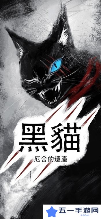 爱伦·坡经典恐怖小说改编叙事游戏《黑猫》开放预先注册