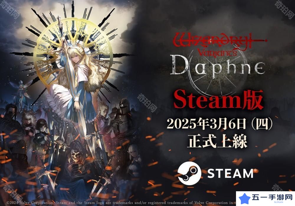 《巫术 Variants Daphne》Steam 版正式上线 新增对应繁体中文语言