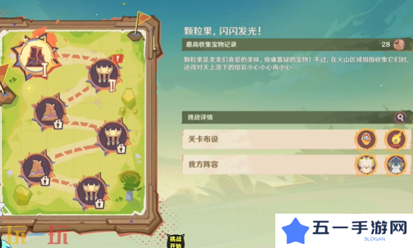 原神龙龙寻宝第一关怎么过 颗粒果，闪闪发光!任务攻略
