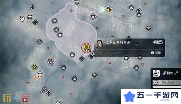 浪人崛起进军世界的商品任务怎么过 触发位置及流程