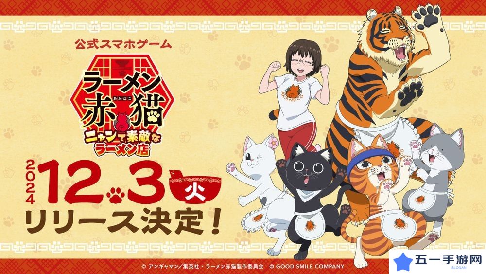 动画《拉面赤猫》官方手游《拉面赤猫 ～美好拉面店～》将于12月3日推出 事前登录人数突破10万人