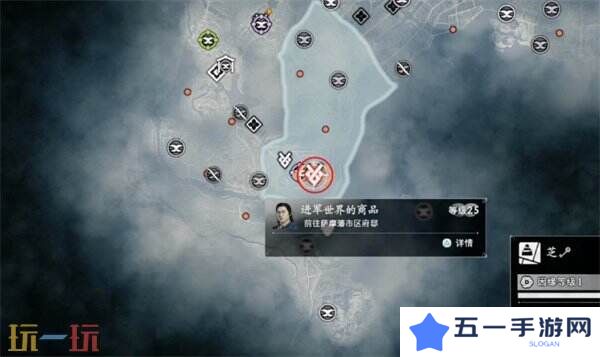 浪人崛起进军世界的商品任务怎么过 触发位置及流程