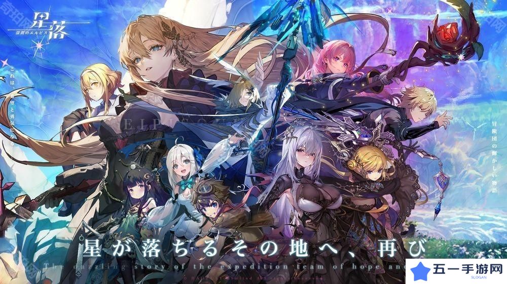 半即时战术育成 RPG《星落》日服上线 享受战前布阵与战斗中的策略组合乐趣