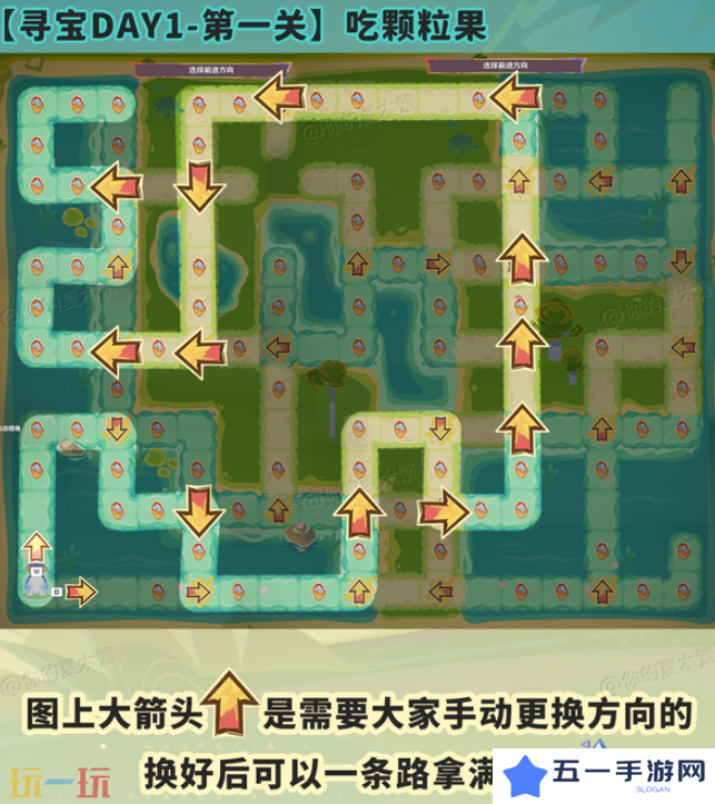 原神龙龙寻宝第一关怎么过 颗粒果，闪闪发光!任务攻略