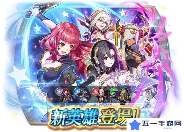 《火焰纹章英雄》新英雄召唤活动「携伴尤娜卡和魔器爱尔」登场