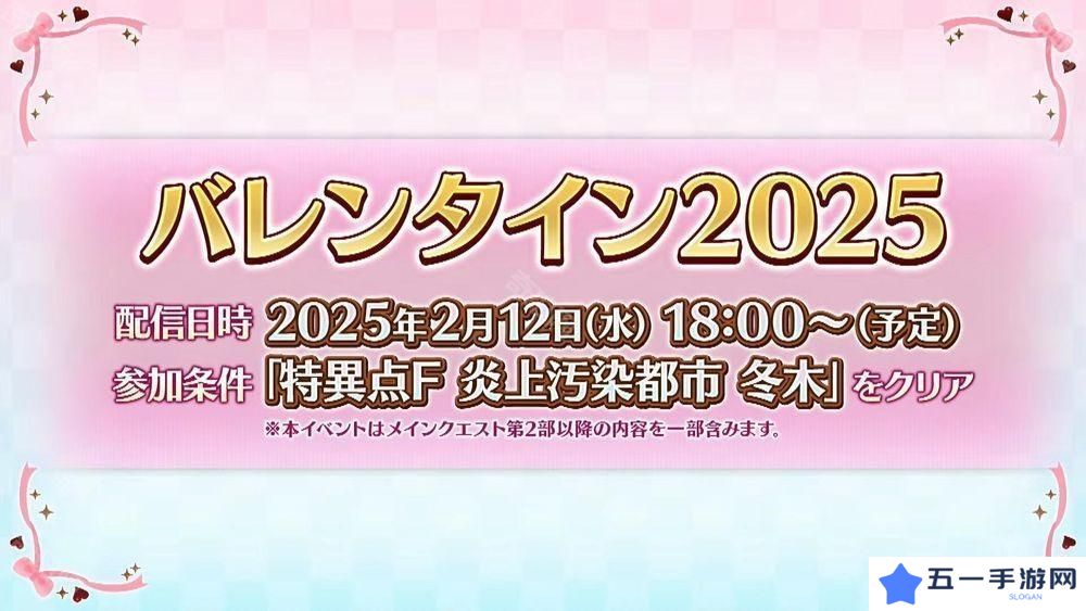 《Fate/Grand Order》日服「情人节 2025」活动 2月12日开启