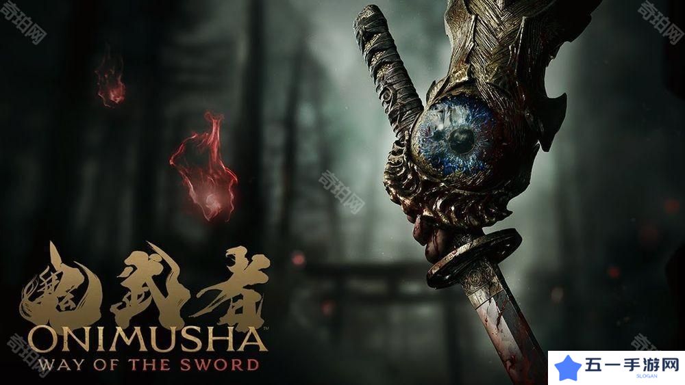 《鬼武者 Way of the Sword》公布开发团队讯息 化身斩魔武士体验刀剑交锋爽快感