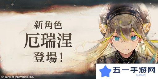 《Memento Mori》推出新角色「厄瑞涅」 新年优惠活动同步开启
