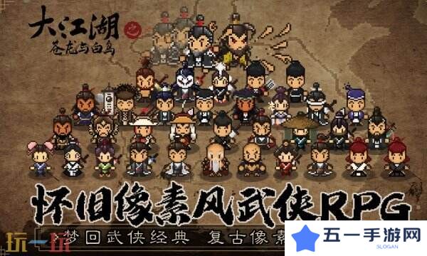 大江湖之苍龙与白鸟连锁特性搭配攻略 潇潇雨歇君子衍行解锁条件