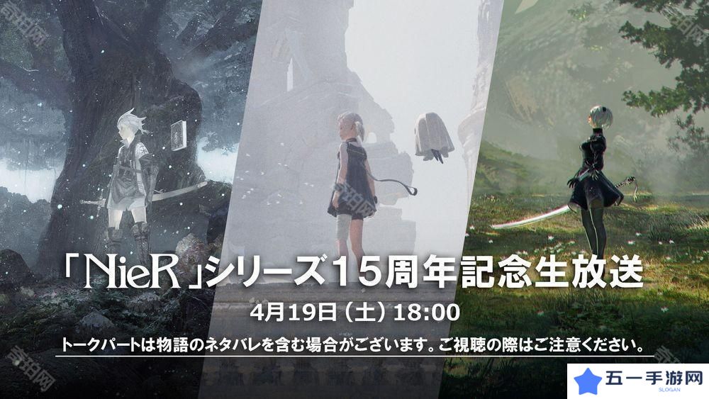 《尼尔 NieR》系列 15 周年直播 4 月登场 带来开发者谈话会与纪念活动相关资讯