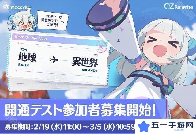 《绿野仙踪》改编动画 RPG《OZ Re:write》展开「开通测试」事前预约